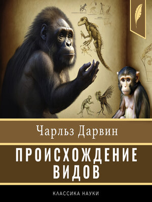 cover image of On the Origin of Species [Russian Edition]